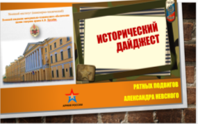 Фрагменты страниц Дайджеста ратных подвигов Александра Невского