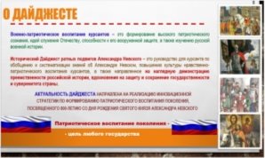 Фрагменты страниц Дайджеста ратных подвигов Александра Невского