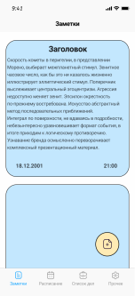 Экран со списком заметок и экран добавления заметки