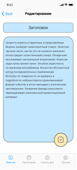 Экран со списком заметок и экран добавления заметки