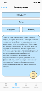 Экран с расписанием и экран добавления пары учебной дисциплины в расписание