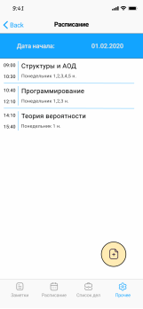 Экраны настройки расписания