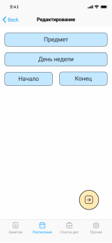 Экраны настройки расписания