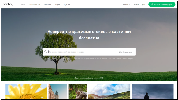 Интерфейс Pixabay