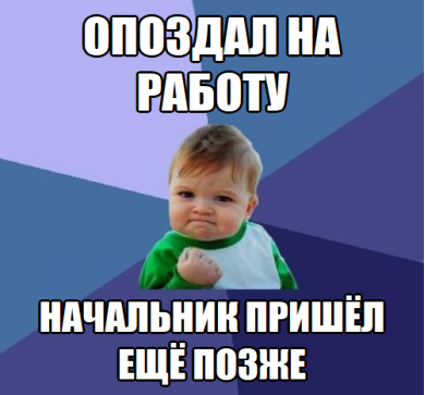 Пример мема