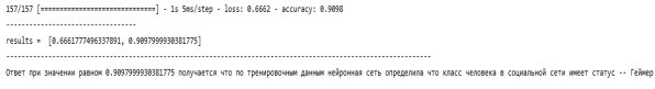 Вывод результатов обучения нейронной сетью