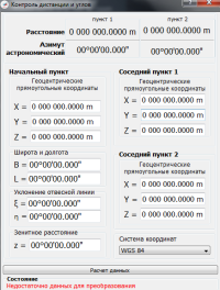 Интерфейс ПО «Геокалькулятор» [2, с. 14]