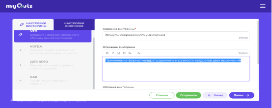 Страница создания теста