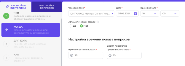 Страница настройки