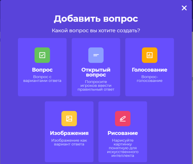 Страница настройки вопросов