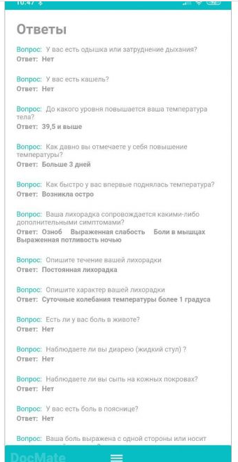 Форма опроса СППР приложения DocMate.