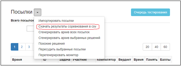 Меню «Посылки»