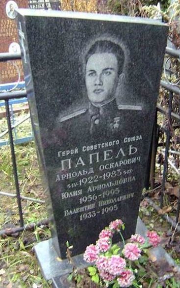 Памятник на могиле Арнольда Папеля. Покровское кладбище, Москва. Источник: Сайт Центральной библиотечной системы Омского района Омской области.