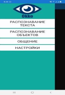 Авторское приложение для инвалидов по зрению