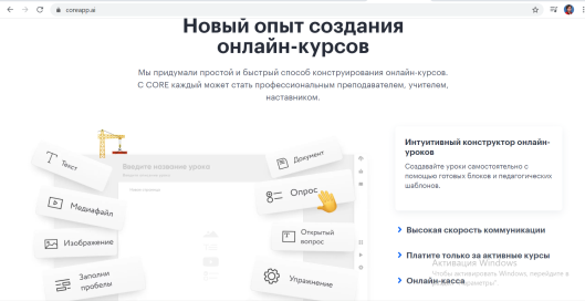 Возможности конструирования на основе Core [https://coreapp.ai/]