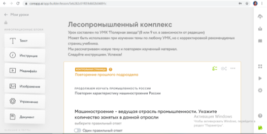 Конструирование урока географии по теме «Лесопромышленный комплекс» [фото автора]