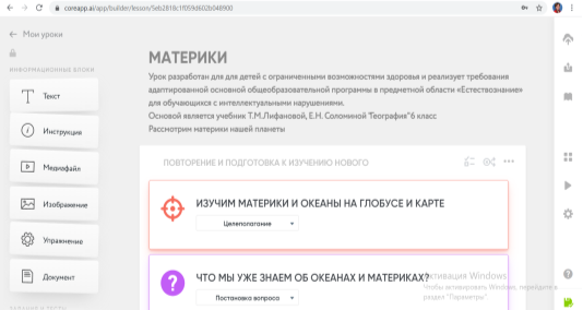 Конструирование урока географии по теме «Материки» [фото автора]