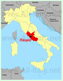 Лаций (Лацио) в наши дни