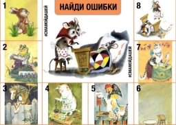 Найди ошибки (4ч)