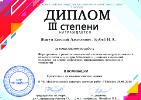 Фрагменты полученных наградных документов по участию в конкурсах