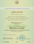Фрагменты полученных наградных документов по участию в конкурсах