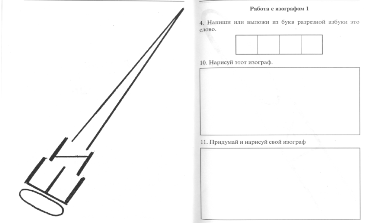 Изограф 1