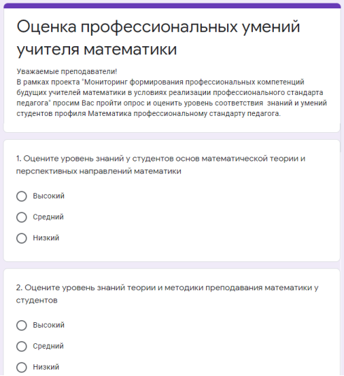 Опросник для преподавателей