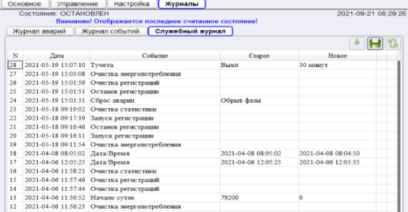 Служебный журнал устройства.