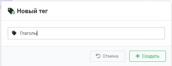 Теги словаря