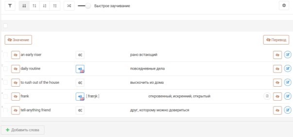 Быстрое заучивание слов