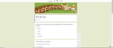 Сервис Google Форма