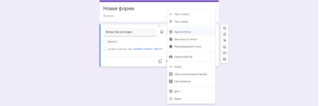 Сервис Google Форма
