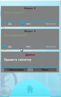 Демонстрация работы алгоритма в прототипе приложения