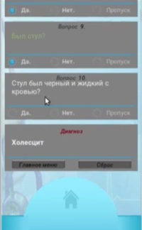 Демонстрация работы алгоритма в прототипе приложения