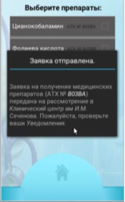 Демонстрация процесса заказа лекарственных препаратов через приложение
