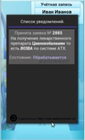 Демонстрация процесса заказа лекарственных препаратов через приложение