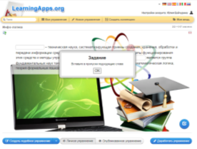 Интерактивное упражнение вида «Заполнить пропуски»