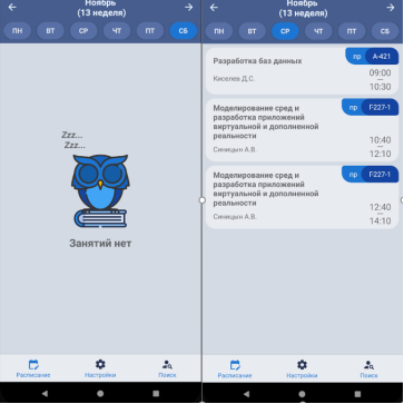 Фрагмент с отображением занятий