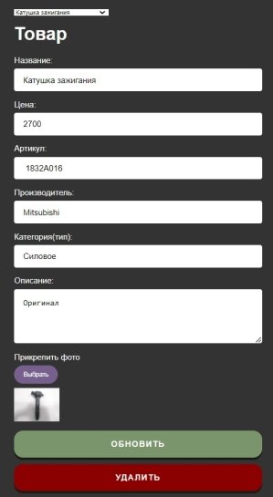 2 — Выбор товара для редактирования