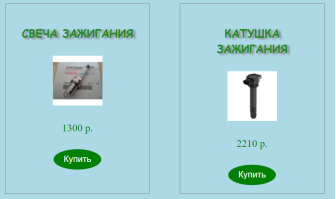 5 — Товары из каталога