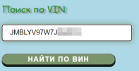 1 — Поиск по VIN
