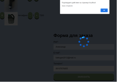 4 — Подтверждение успешно отправленного заказа