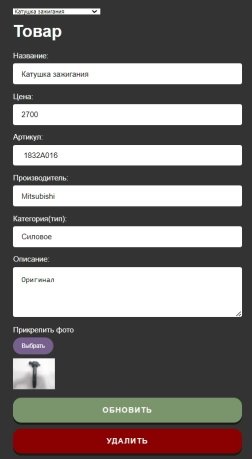 12 — Выбор катушки зажигания