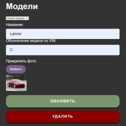18 — Добавление новой модели