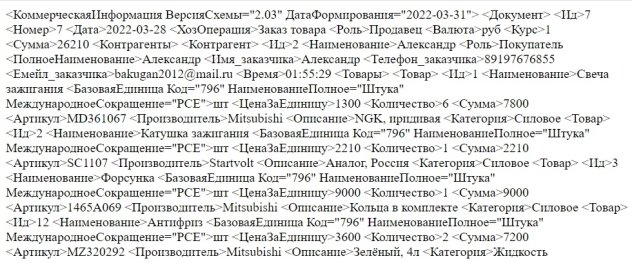 23 — Данные о продажах и клиентах в формате 1С