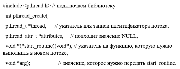 Создание потока