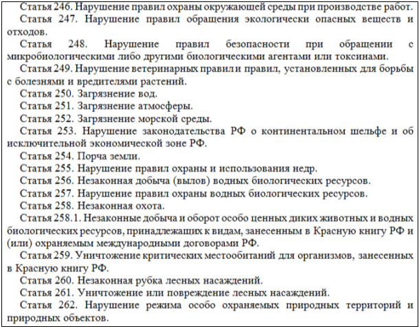 Виды экологических преступлений [2]