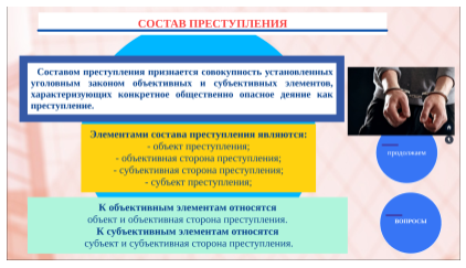 Занятие 3.4. «Состав преступления»