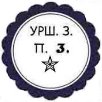 C:\Users\User\Documents\Мои документы\Мои рисунки\Старина\Стекло\Стаканы рюмки кружки\Стакан граненый\Уршель\урш пз со звездой.jpg