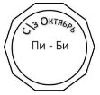 C:\Users\User\Documents\Мои документы\Мои рисунки\Старина\Стекло\Стаканы рюмки кружки\Стакан граненый\Октябрь Гусевский\пиби.jpg
